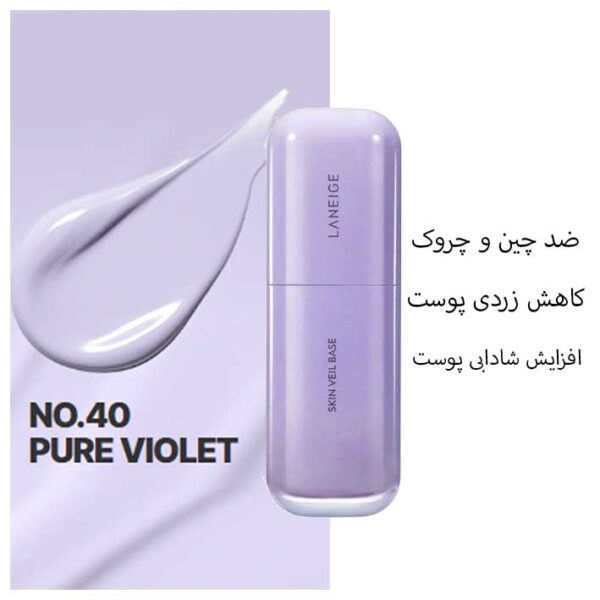 پرایمر Laneige مدل Skin Veil رنگ بنفش با SPF28 (ضد چروک و اصلاح کننده رنگ پوست)