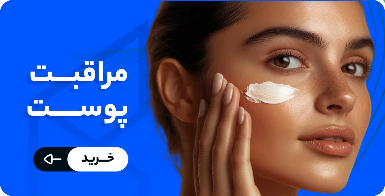 Group 193 - پاپروک | زیبایی به سبک نو!