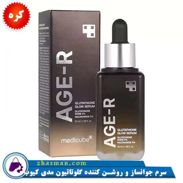 سرم گلوتاتیون مدی کیوب Medicube AGE-R | جوانساز و روشن کننده پوست سرم گلوتاتیون مدی کیوب Medicube AGE-R | جوانساز و روشن کننده پوست